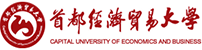 首都經(jīng)濟(jì)貿(mào)易大學(xué)高級(jí)研修班