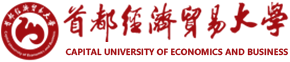首都經(jīng)濟(jì)貿(mào)易大學(xué)高級(jí)研修班
