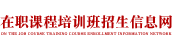 首都經(jīng)濟(jì)貿(mào)易大學(xué)高級(jí)研修班